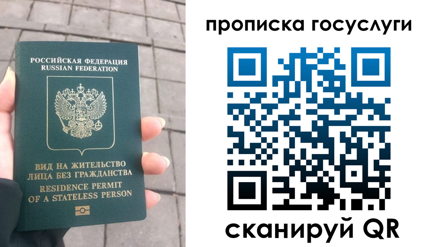 прописка в квартире в Строителе