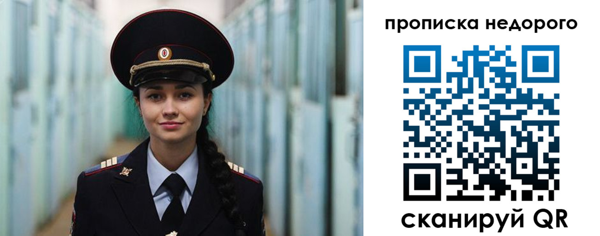прописка ребенка в Строителе