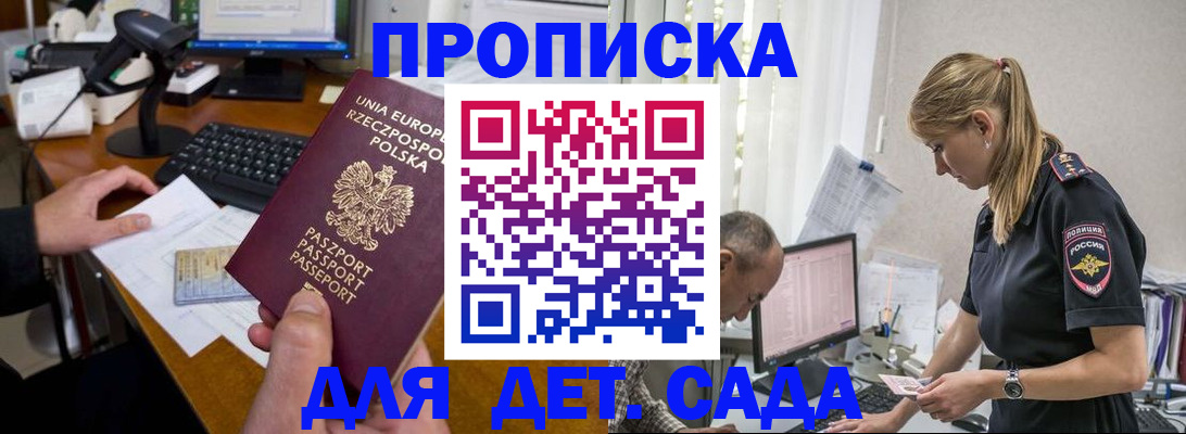 временная регистрация купить в Строителе