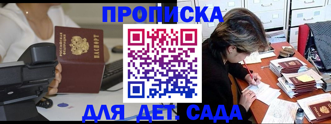 прописка в Строителе