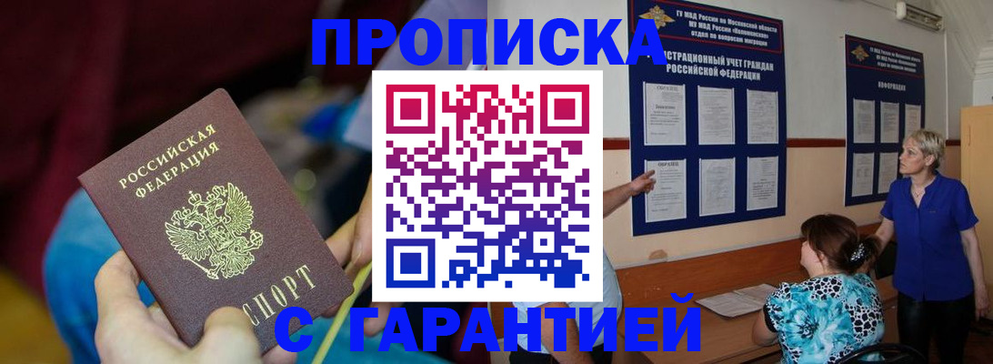 прописка 2025 в Строителе