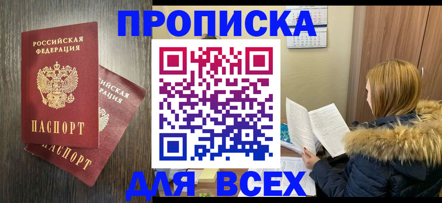 временная регистрация 2025 в Строителе