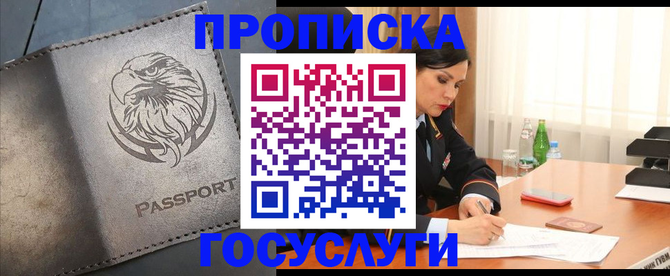 временная регистрация недорого в Строителе