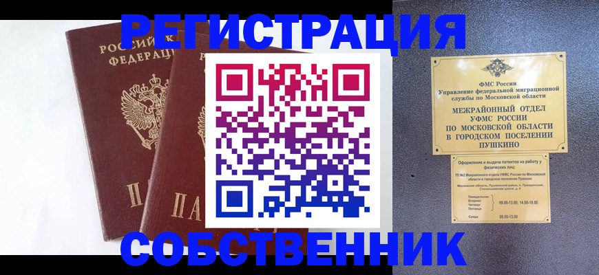 прописка поиск в Строителе