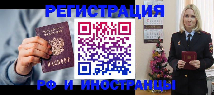 временная регистрация для школы в Строителе