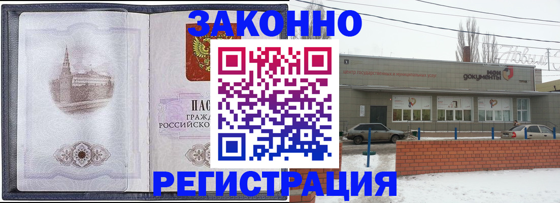 временная регистрация 2025 в Строителе